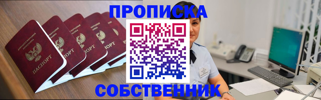 прописка штамп в Орске