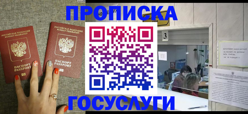 временная прописка в Орске