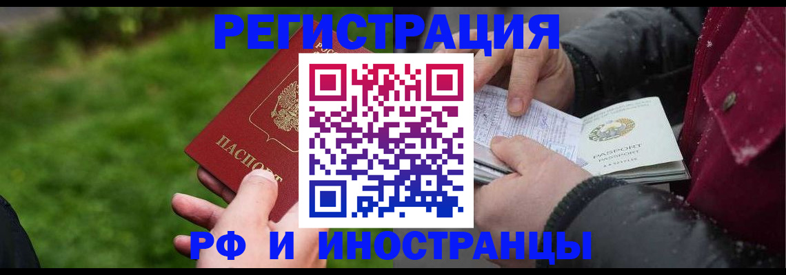 купить прописку в Орске