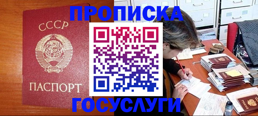 прописка от собственника в Орске