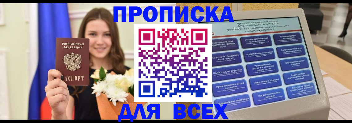 прописка для школы в Орске